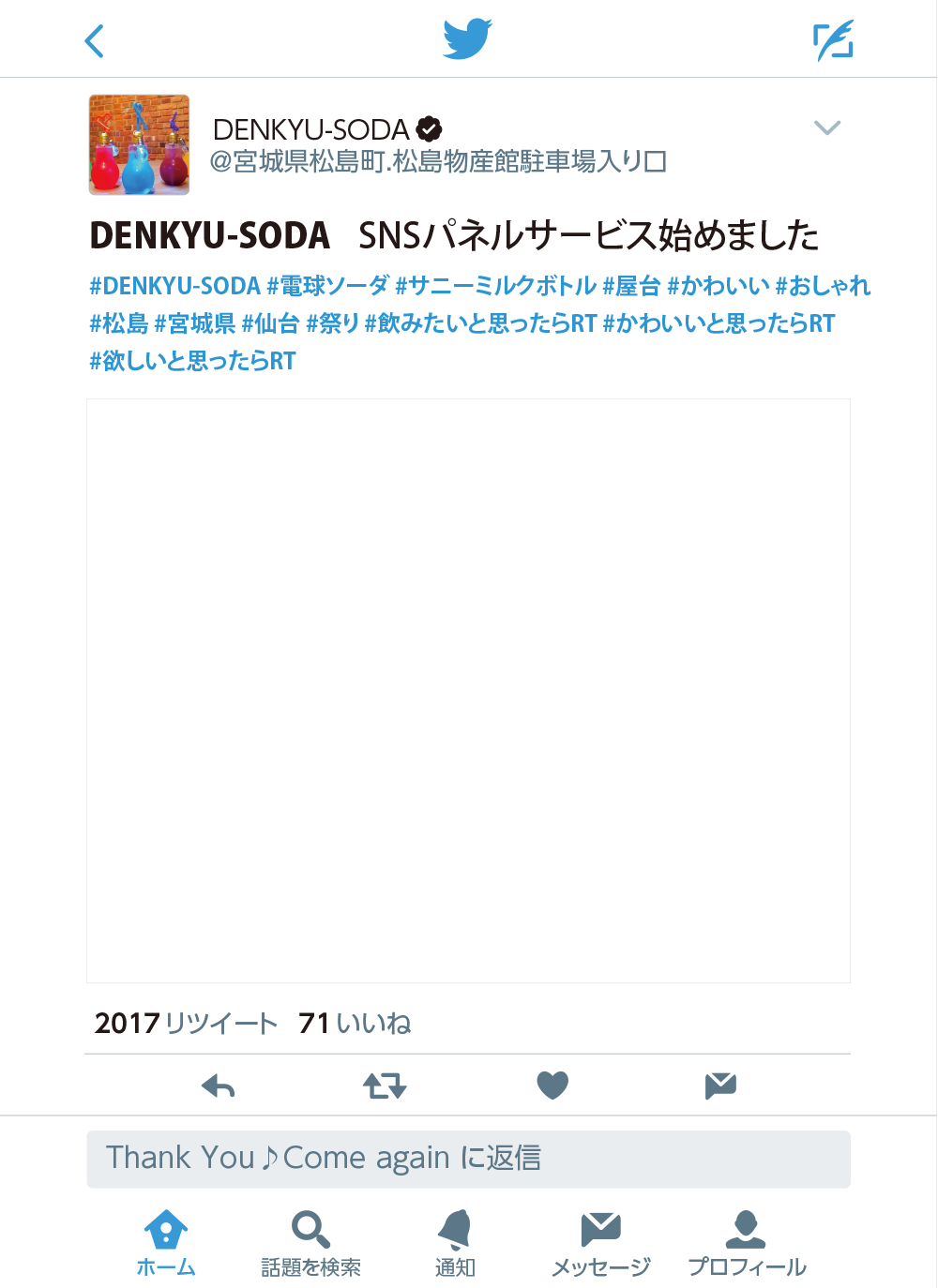DENKYU-SODA SNSパネル