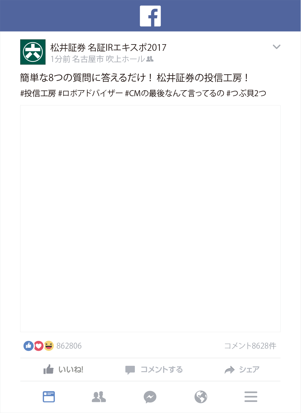 松井証券 名証IRエキスポ2017 SNSパネル