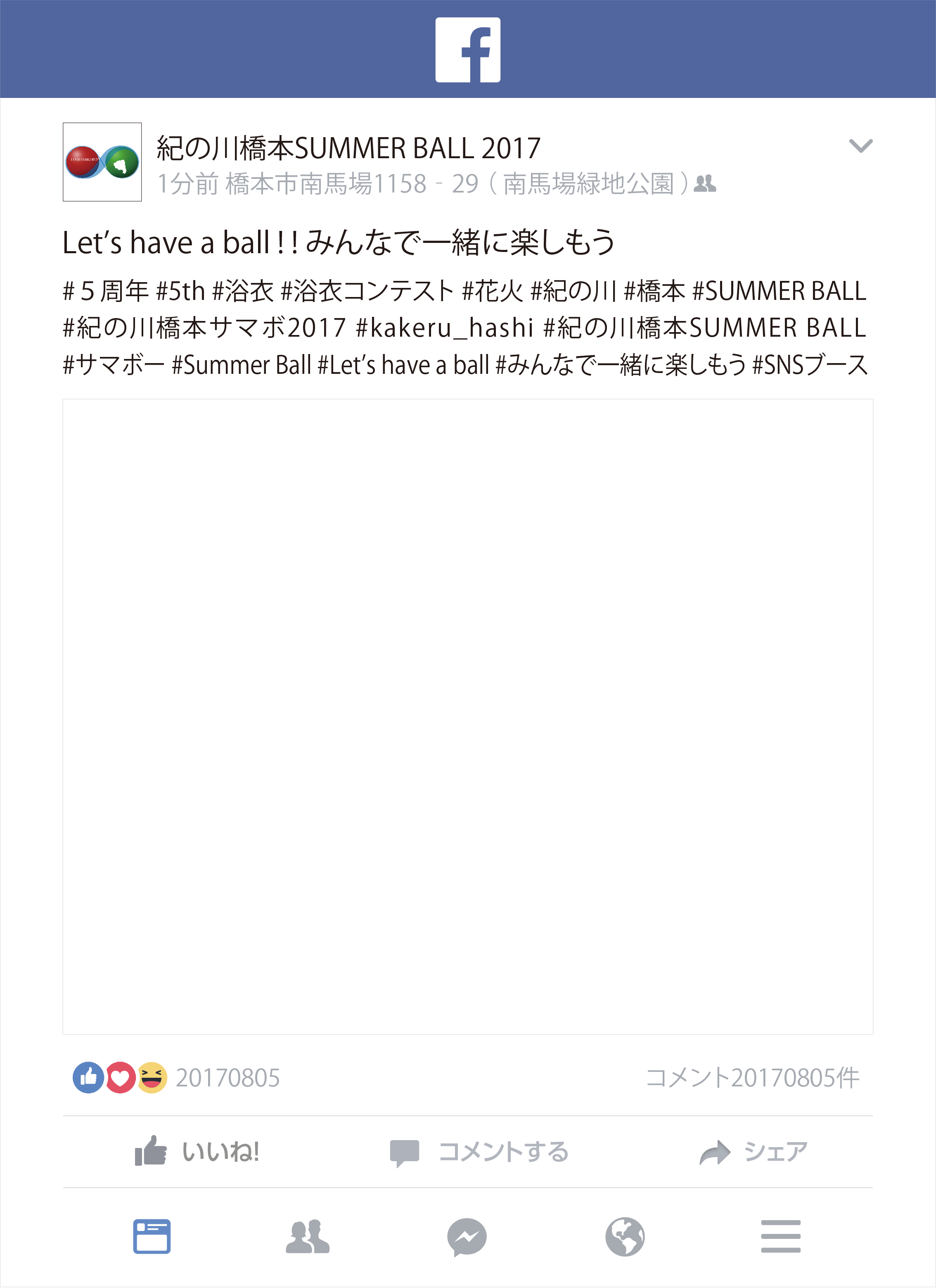 紀の川橋本SUMMER BALL 2017 SNSパネル